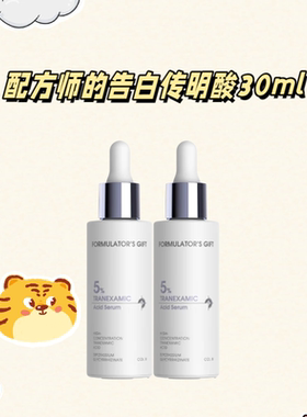 告白传明酸精华！正品赠5ml同款