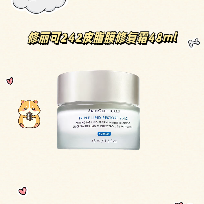 修丽可242面霜!国内源码!不刮
