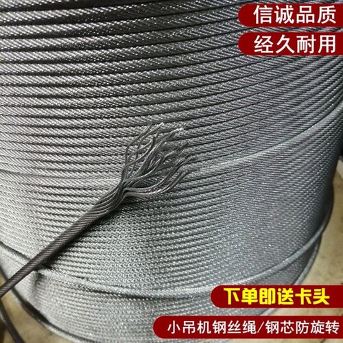 防旋转钢丝绳电动葫芦钢丝绳吊车起重机专用钢芯实芯耐磨提升机