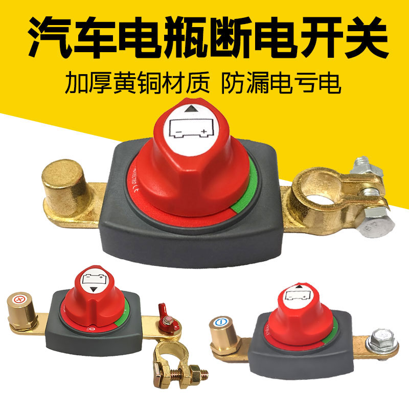 纯铜加厚汽车电瓶断电开关12V24V货车蓄电池负极改装电源桩头配件
