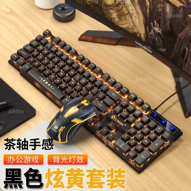 双飞蛇机械手感背光USB有线键盘鼠标套装游戏电脑台式笔记悬浮键