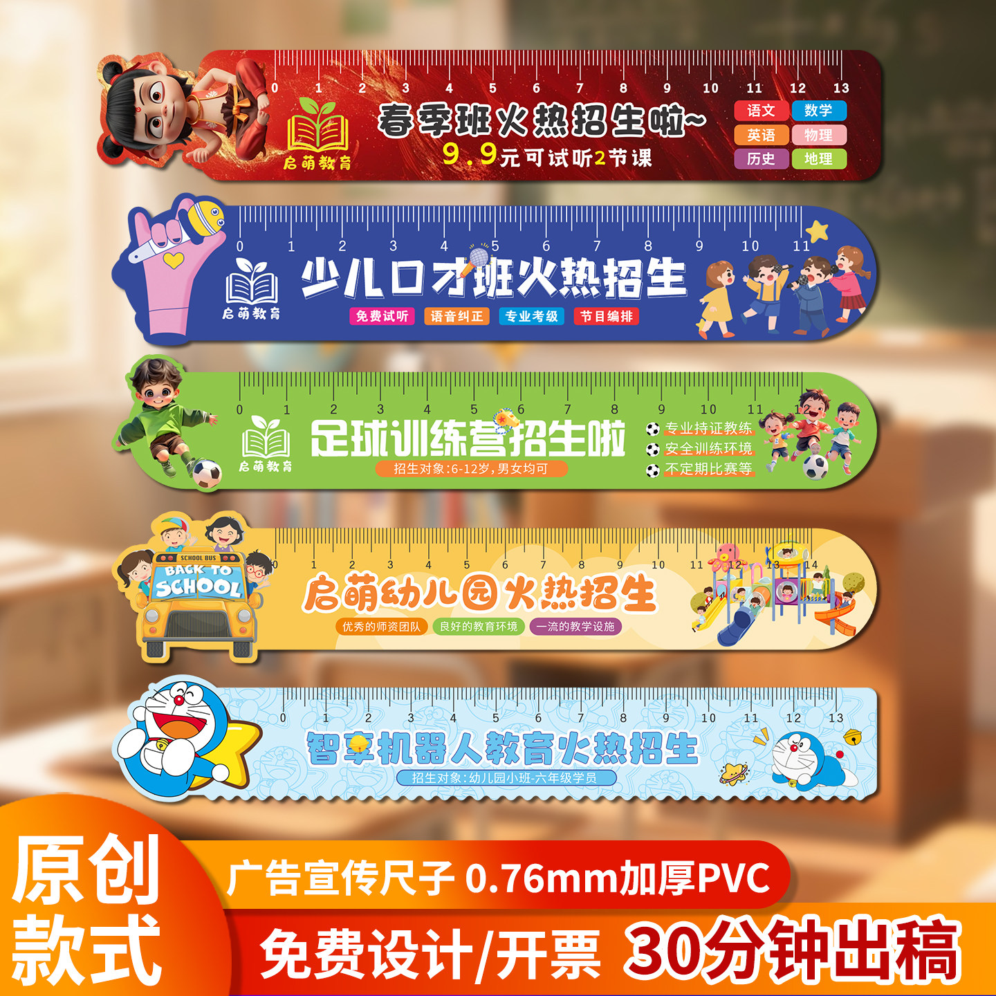 广告宣传尺子定制PVC直尺