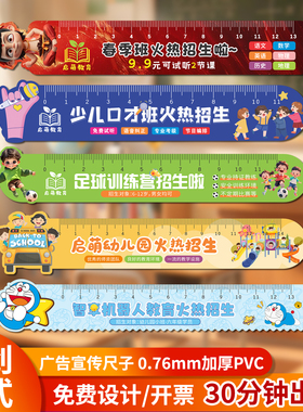 广告宣传尺子定制招生地推引流实用小礼品印logo学生儿童卡通图案PVC软尺直尺幼儿园托管班辅导班培训机构