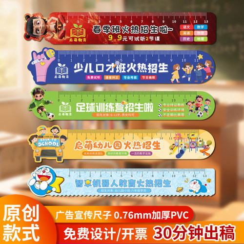 广告宣传尺子定制PVC直尺