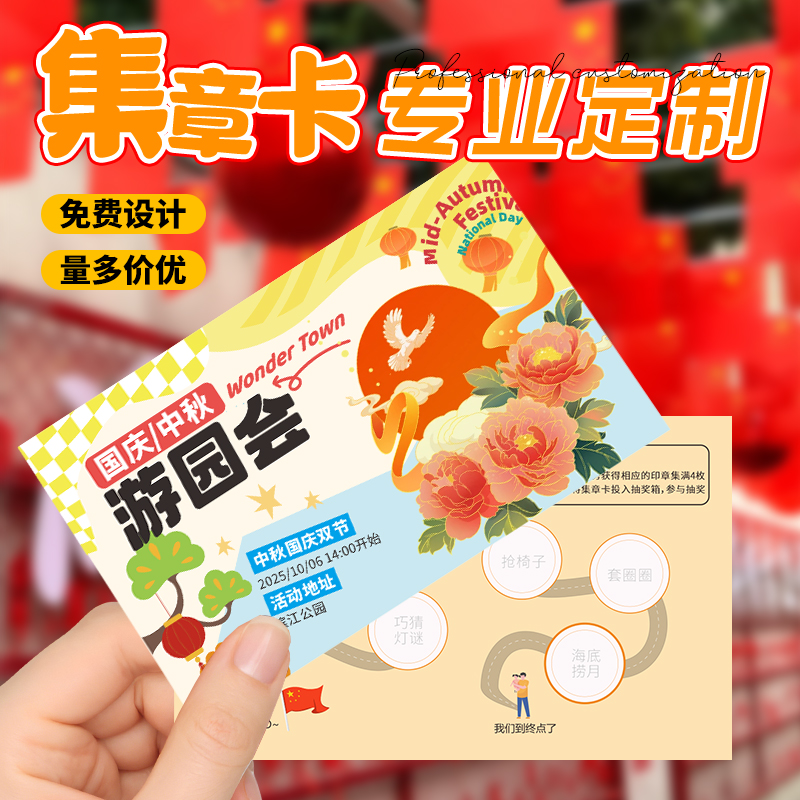 国庆活动集章卡定制定做游戏闯关卡集点卡异形卡片通关卡集赞打卡印章纸设计亲子任务盖章本收集印章纸儿童