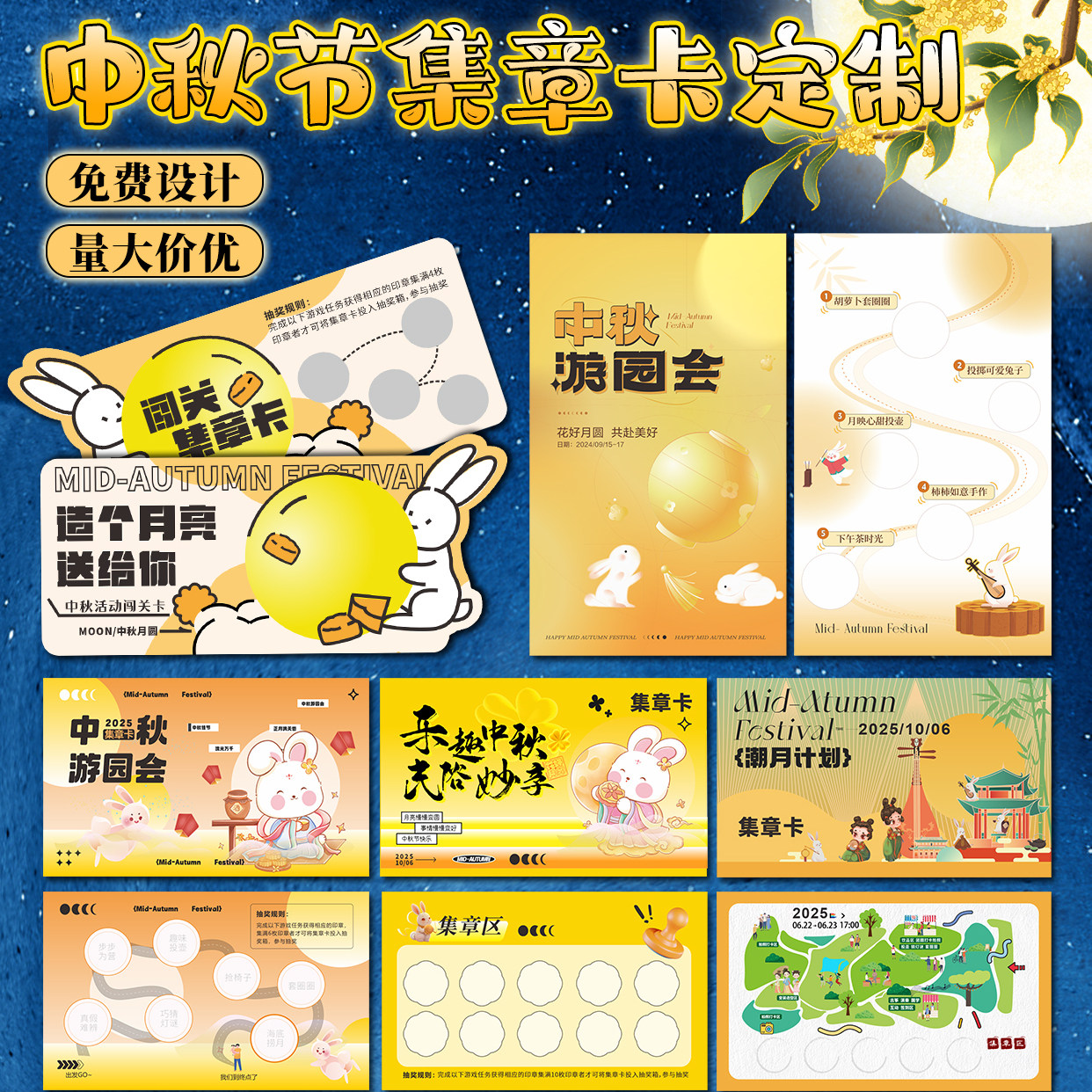 中秋节集章卡片定制闯关卡集点卡通关卡片打卡定做设计任务卡印章宣传活动游戏道具游园会趣味集会图片