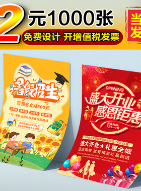 传单印制印刷宣传页广告宣传单彩页画册企业宣传册彩印a5制作设计订制dm单页定制三折页公司打印海报简奈