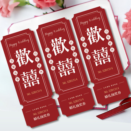 结婚婚礼现场抽奖券正副券定制通用设计中式两联门票婚庆道具酒店奖卷卡片烫金编码兑奖券婚宴游园入场券电影