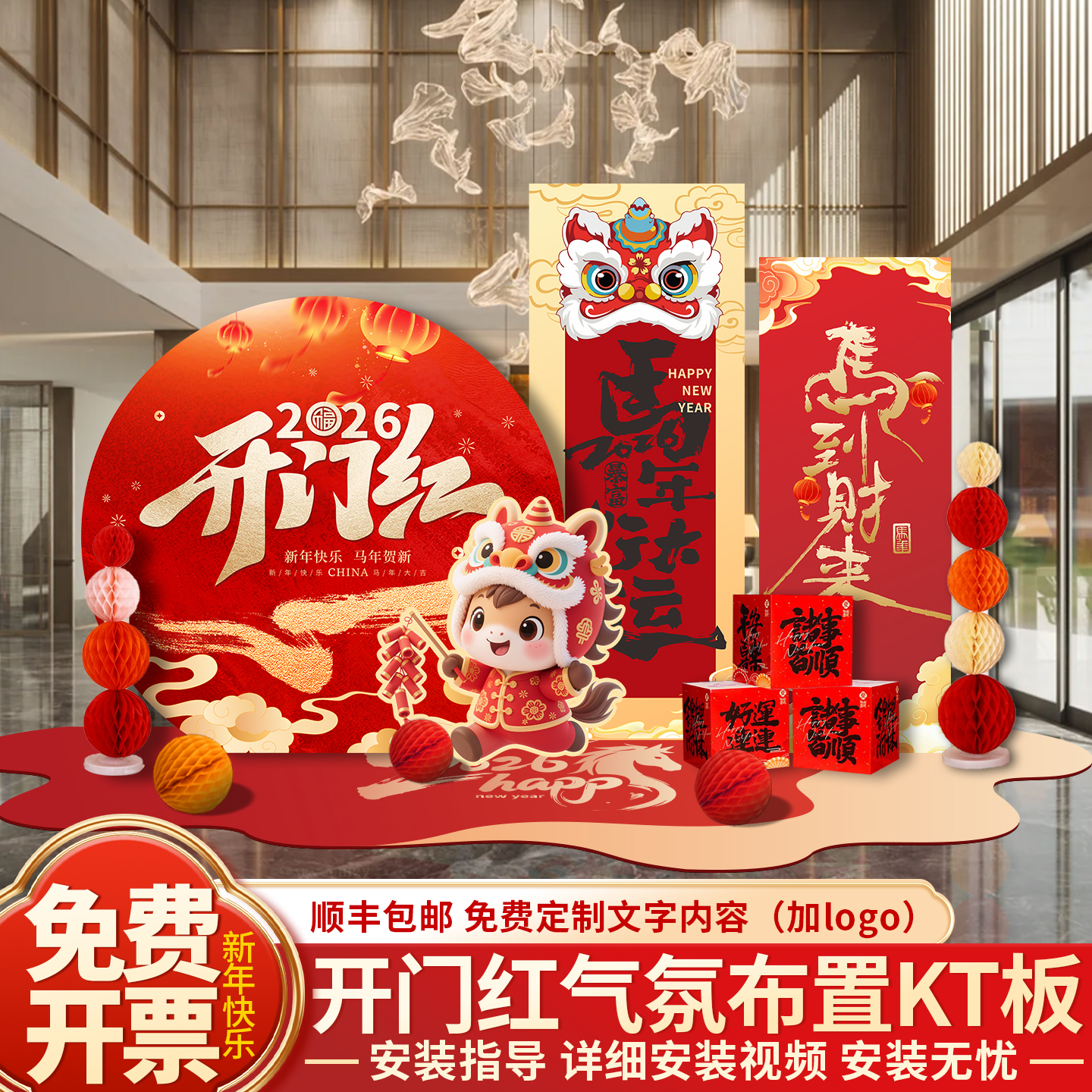 2026新年开门红银行氛围布置办公室装饰kt板美容院年终活动场景