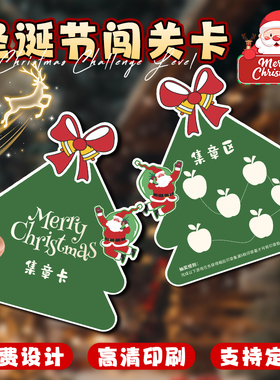 圣诞集章卡片闯关卡集点卡通关卡片打卡定做定制设计任务卡印章宣传活动游戏道具游园会盖章纸品牌趣味集会