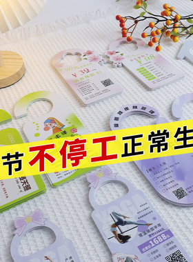 门挂广告定制门把手挂卡门挂卡挂钩异形宣传卡片挂门车门门锁美容家政贷款汽车停车牌号传单设计印刷制作