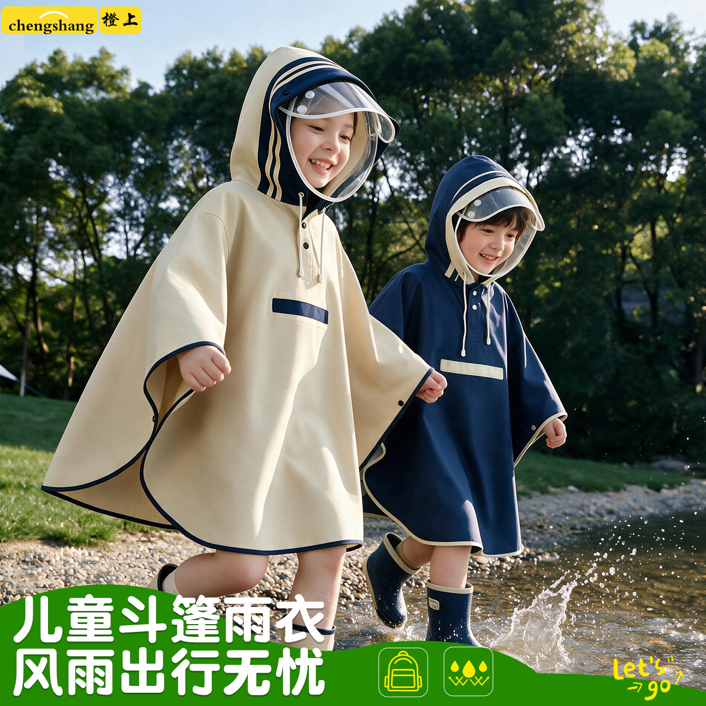 儿童男童女童斗篷式防暴雨雨衣