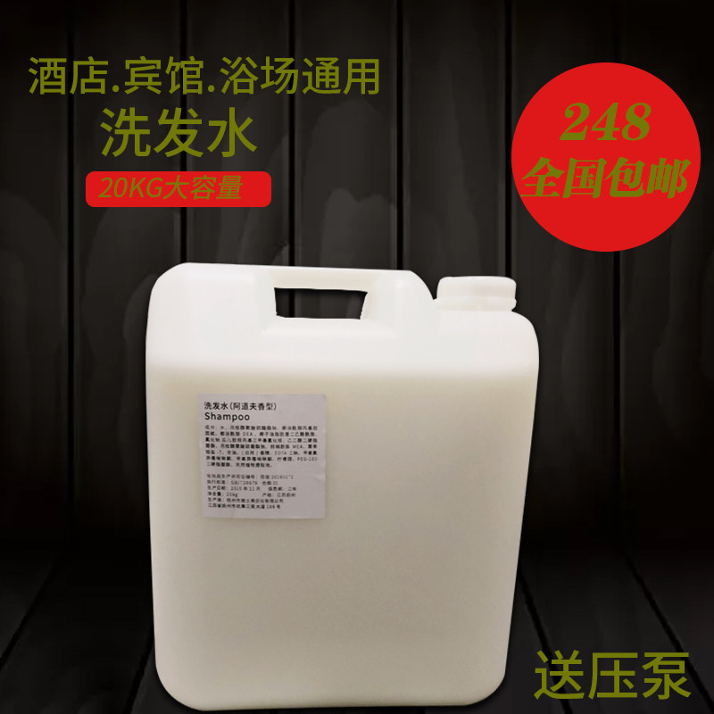 宾馆散装20kg持久清香型洗发水