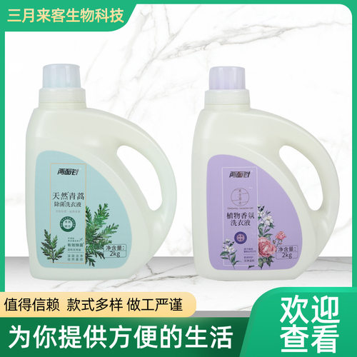 两面针2kg实惠组合装除菌洗衣液