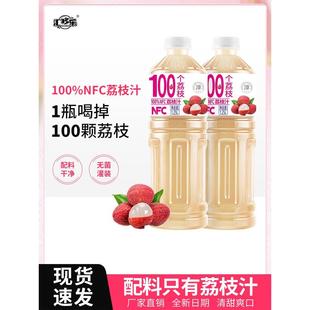 100%NFC荔枝汁1.25L/瓶特惠畅享家庭聚会大瓶装0添加防腐剂色素