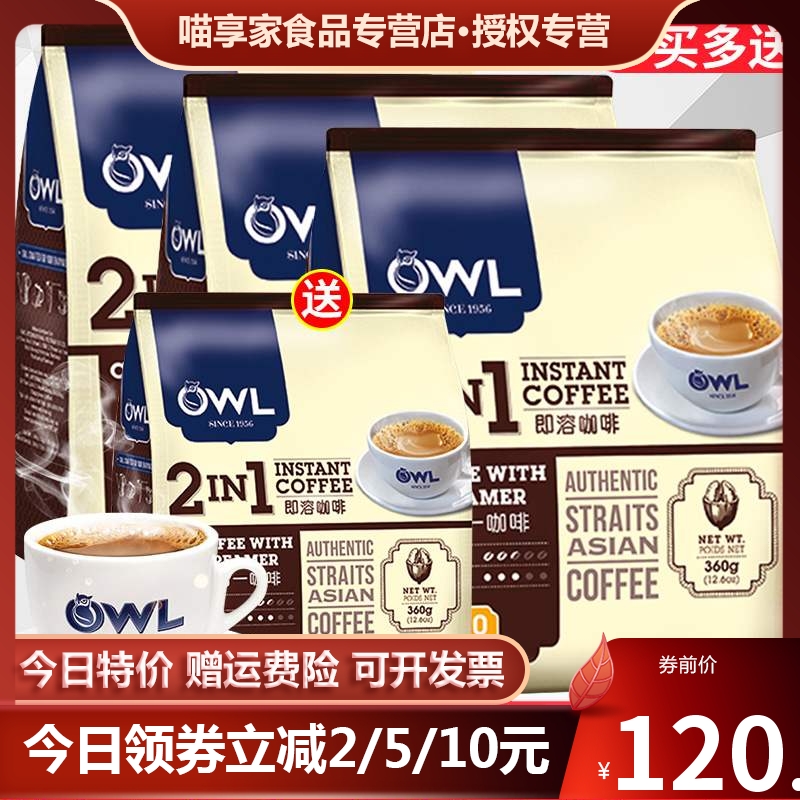 新加坡貓頭鷹owl越南進口咖啡二合壹速溶咖啡粉100+20條袋裝在類目 咖啡/麥片/衝飲, 速溶咖啡/咖啡豆/粉, 速溶咖啡中 - 來自Buy2taobao.com提供專業的淘寶代購服務