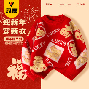 雅鹿童装儿童毛衣2025秋冬季新年针织打底衫男女童蛇年福字拜年服