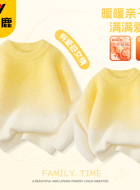 雅鹿2025新款高端亲子装一家三口渐变水貂绒毛衣又酷又飒的母女装