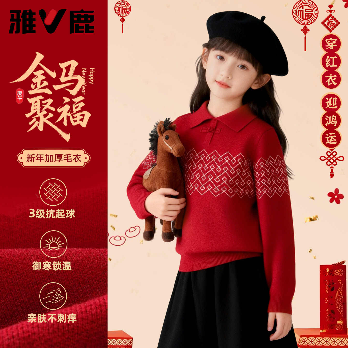 雅鹿女童红色毛衣冬加厚2026马年新中式国风女大童本命年新年衣服,童装/婴儿装/亲子装,亲子装/亲子时装,淘宝优惠券,粉丝福利购,淘宝优惠卷