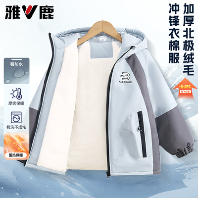 雅鹿男童加绒外套加厚派克服棉服