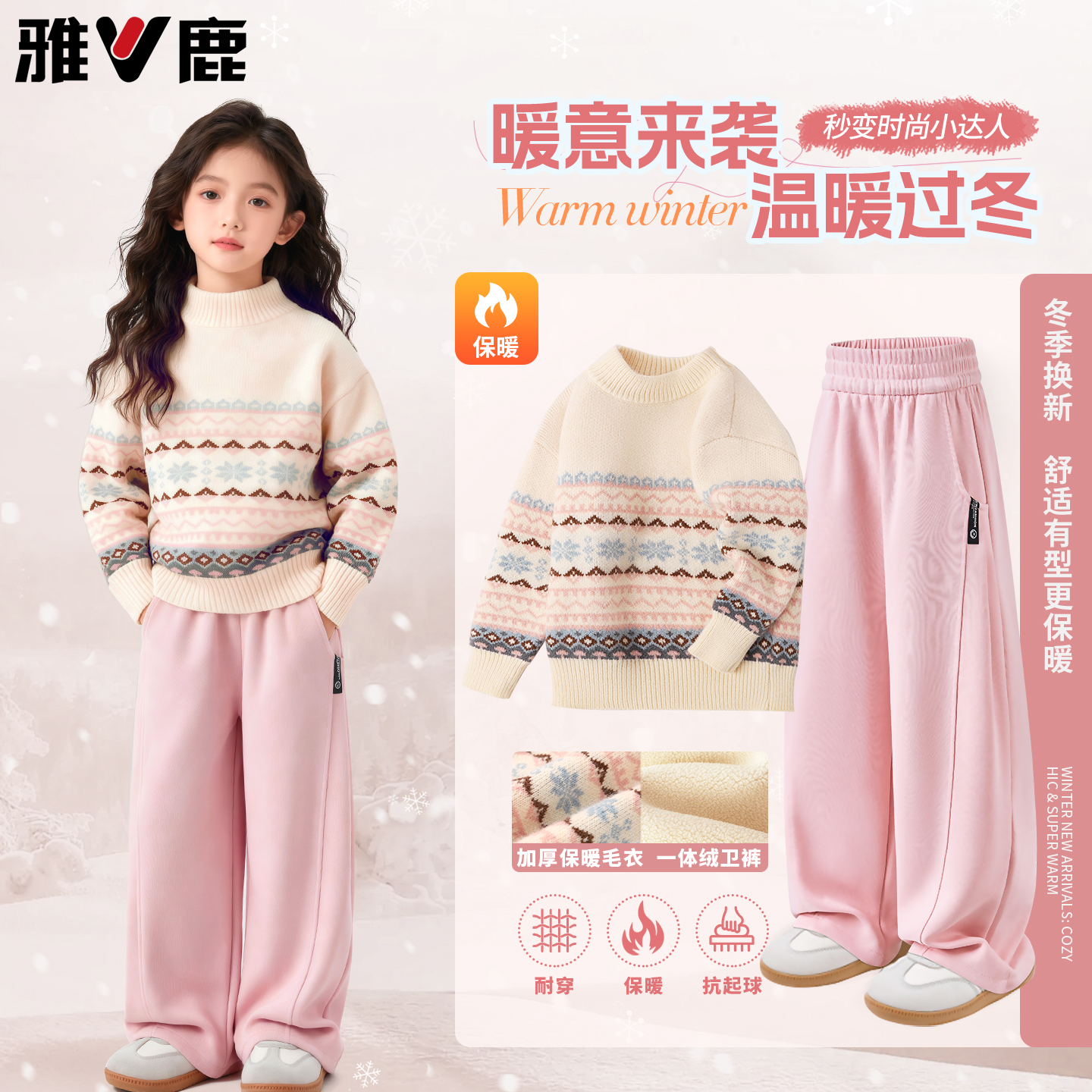 雅鹿女童毛线衣冬加厚费尔岛套装