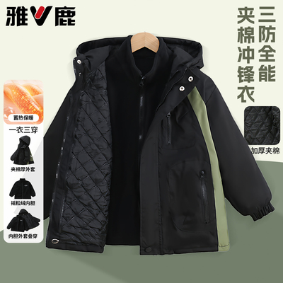 雅鹿男童三合一冲锋衣夹棉外套冬