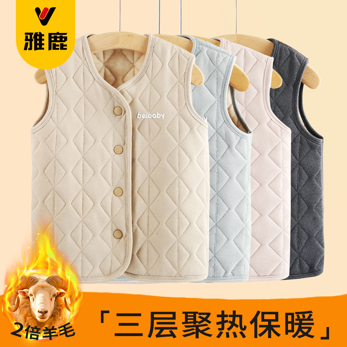 雅鹿儿童马甲加厚保暖校服神器