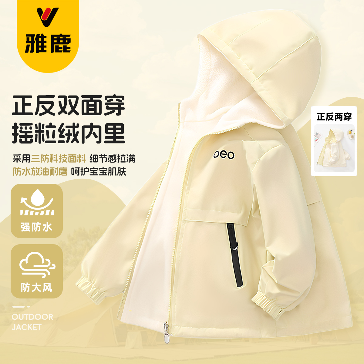 雅鹿女童外套秋季双面穿冲锋衣薄