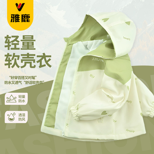 雅鹿女童外套春装2026新款儿童连帽软壳衣户外薄款防风防水冲锋衣
