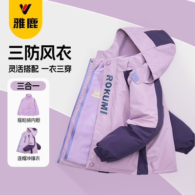 雅鹿女童冲锋衣秋冬加绒外套