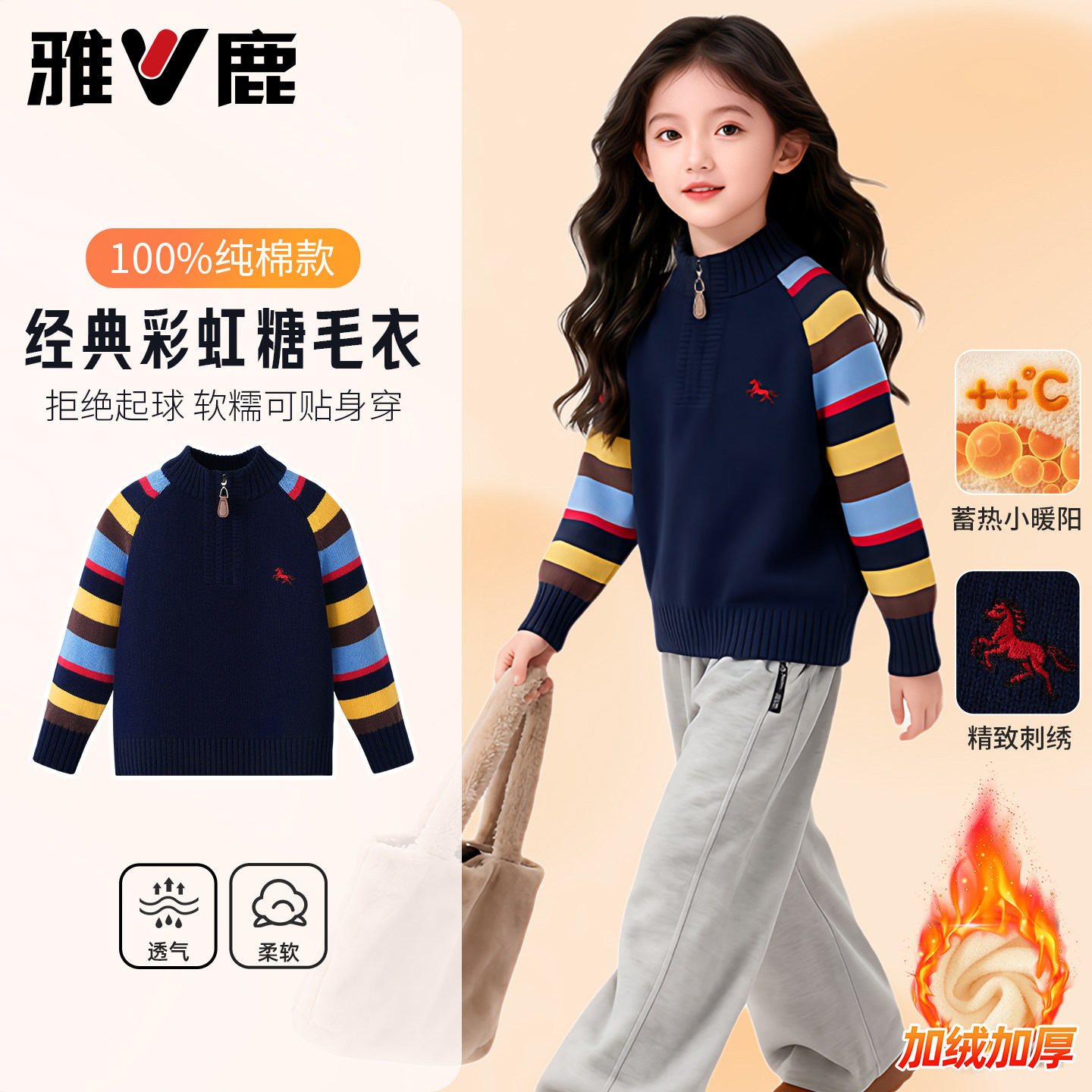 雅鹿女童毛衣中大童纯棉加绒内搭