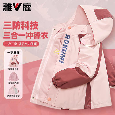 雅鹿女童外套春秋新款防水冲锋衣