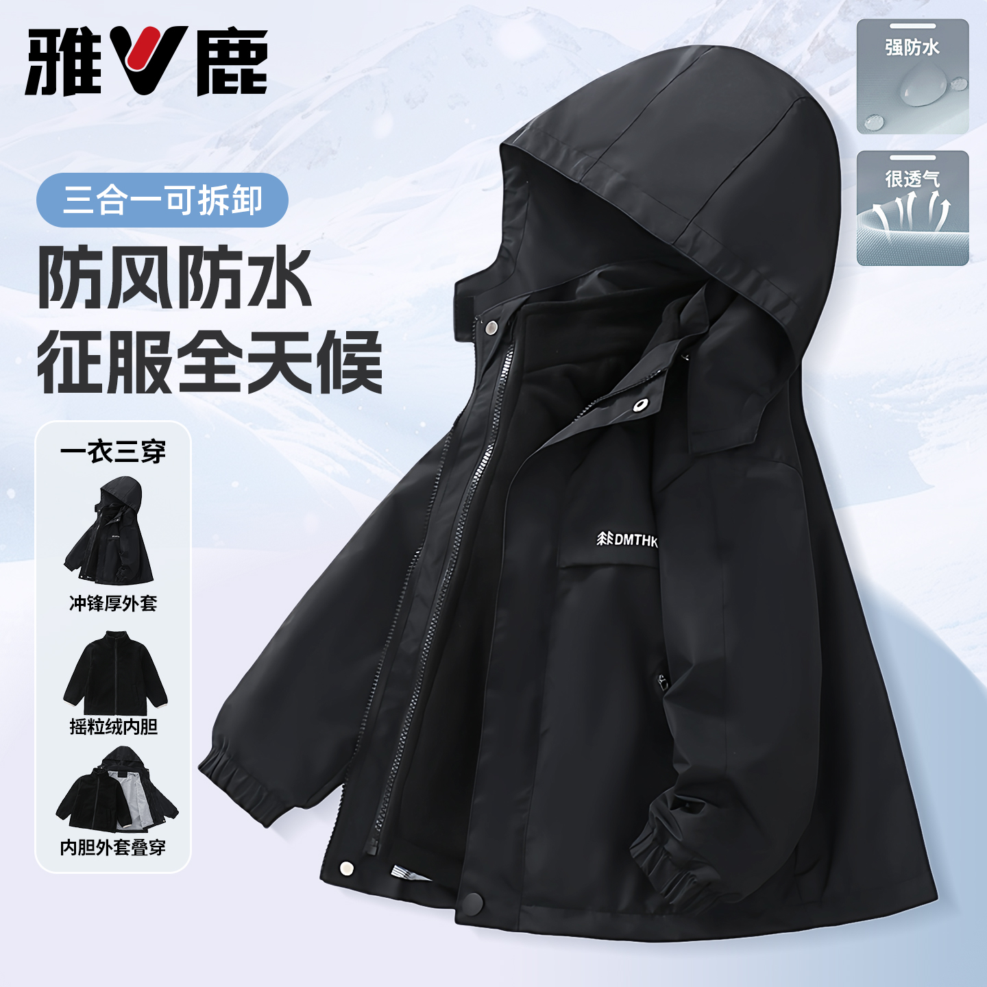 雅鹿男童冲锋衣外套三合一风衣冬