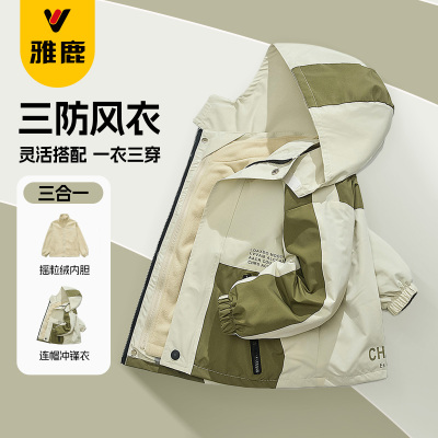 雅鹿男童冲锋衣三合一可拆卸外套