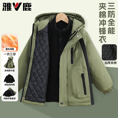 雅鹿男童冲锋衣三合一可拆卸棉服