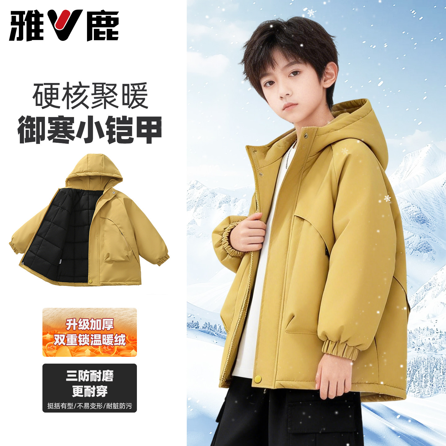 雅鹿男童冬装外套加绒加厚儿童冲锋衣连帽上衣中大童夹棉保暖棉服,童装/婴儿装/亲子装,普通外套,淘宝优惠券,粉丝福利购,淘宝优惠卷