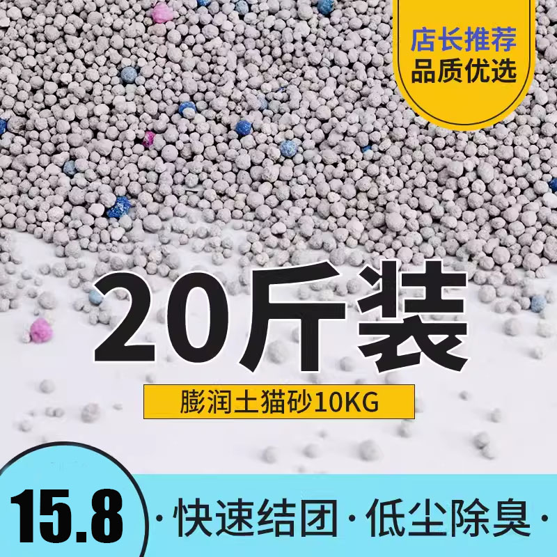 膨润土猫砂包邮20斤装去味结团除臭无尘大袋猫咪用品猫沙10公斤 宠物/宠物食品及用品 猫砂 原图主图