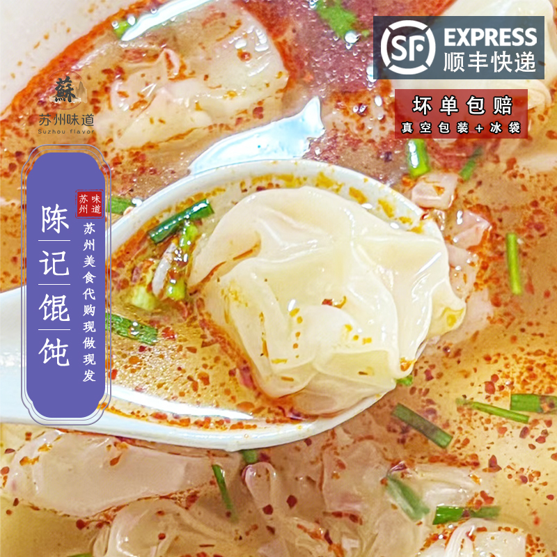 包装苏州泡泡馄饨陈记馄饨冷藏