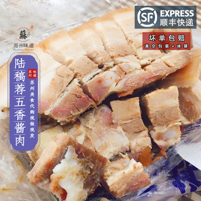 五香酱肉苏州美食陆稿荐小吃