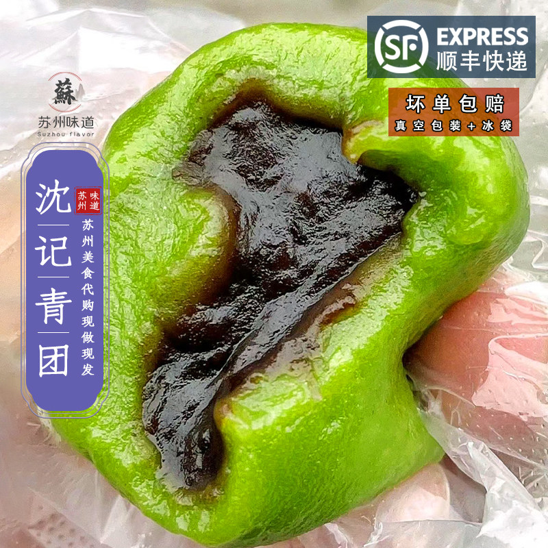 网红苏州美食  美食代购 特色小吃 小时候美食 山塘街 沈记青团