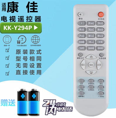 康佳液晶电视遥控器 KK-Y294Y KK-Y294P/W/V/N P29TK387 P29TK827