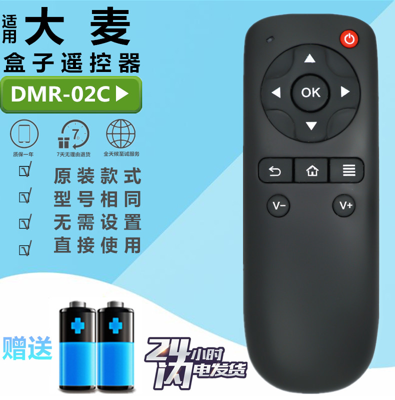 DOMYBOX大麦盒子DM4036遥控器DMR-02C/08C/05C长城宽带网络机顶盒