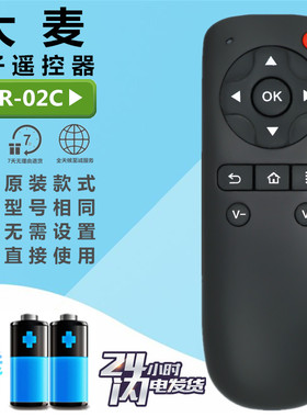 DOMYBOX大麦盒子DM4036遥控器DMR-02C/08C/05C长城宽带网络机顶盒