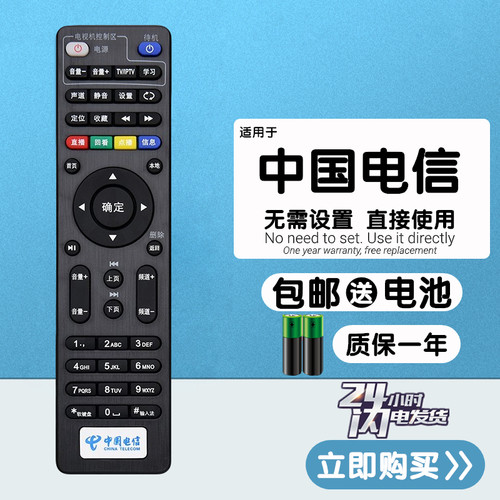 中国电信TY1208-Z机顶盒遥控器