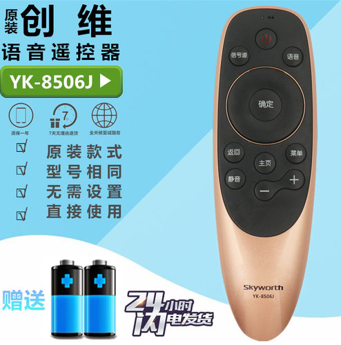 原装创维电视语音遥控器YK-8512J 50/55/58G3 G2A F6A 75G6B 65W8