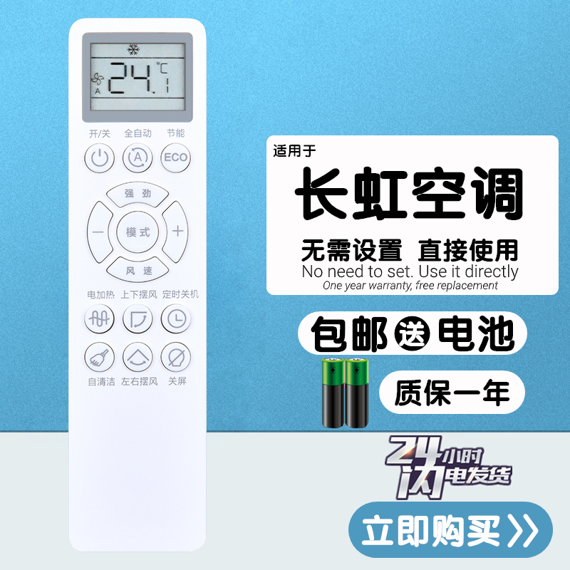 适用长虹CHIQ启客KFR-51 72LW/Q6K Q6G Q5X Q5W Q6F+R1空调遥控器