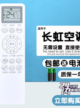 适用于 长虹CHIQ启客变频自清洁空调遥控器KKZM-2Z KKZM-3J/2/2X
