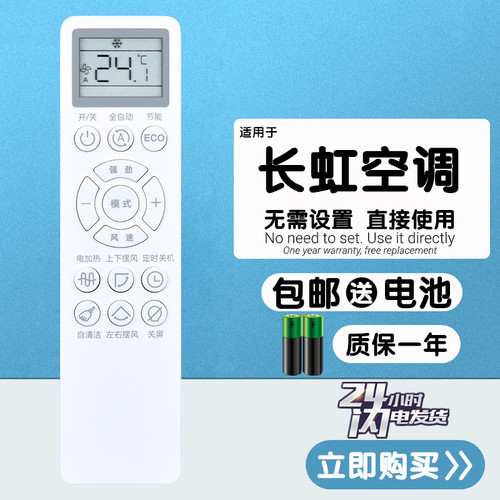 适用长虹CHIQ启客KFR-51 72LW/Q6K Q6G Q5X Q5W Q6F+R1空调遥控器