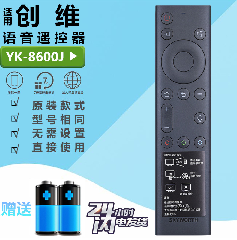 适用于创维电视语音遥控器YK-8600J/H 50/55/65Q5A 58/65H8M H5M