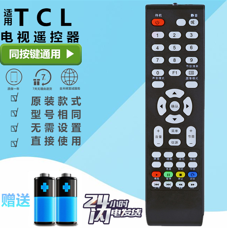 TCL乐华电视机遥控器 LED23/24C310A 32C821Z  42C821DZ 42C820J